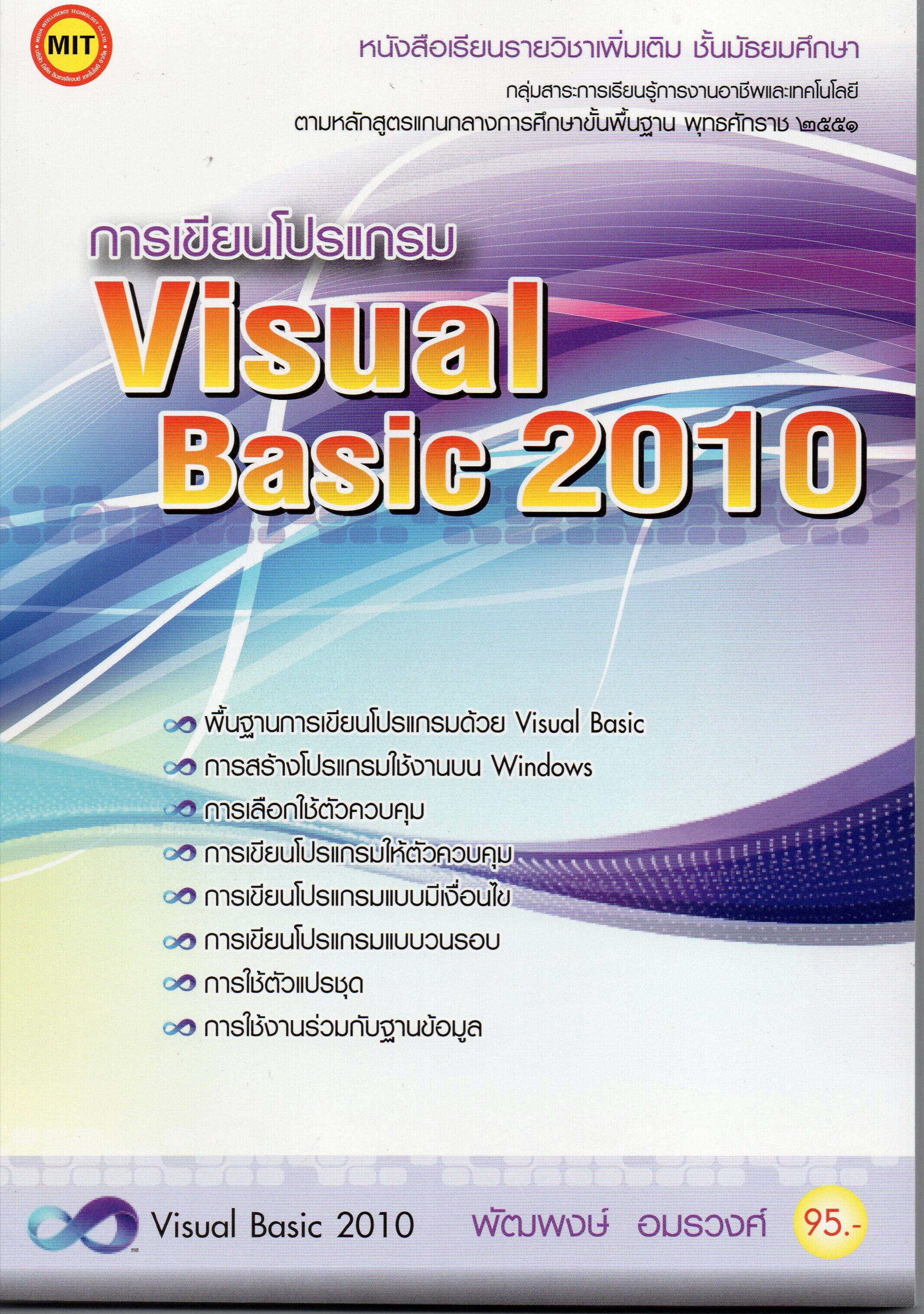 หนังสือเรียน การเขียนโปรแกรม Visual Basic 2010 | Lazada.Co.Th
