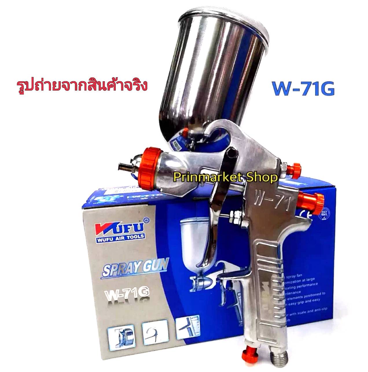 WUFU กาพ่นสี กาบน รุ่น W-71G