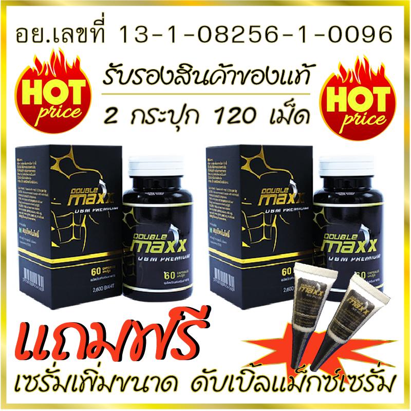 Double MAXX Premium ดับเบิ้ลแม็กซ์ พรีเมี่ยม กระปุกดำ โดย สมุนไพรใบโพธิ์