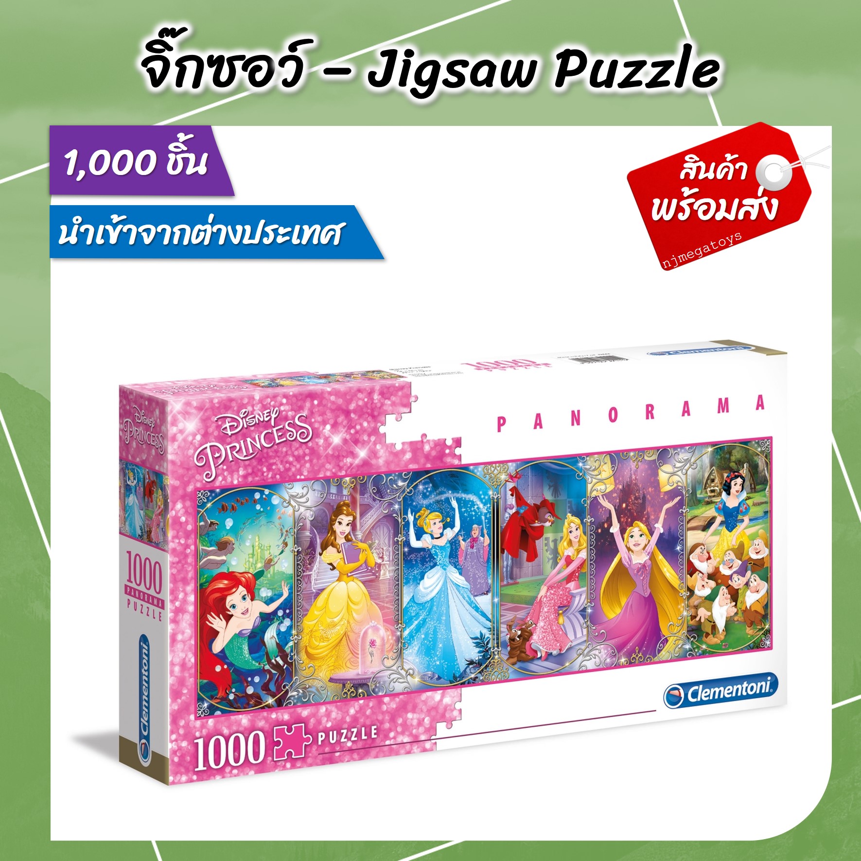 จิ๊กซอว์ Clementoni - Disney Princess 1000 ชิ้น (Panorama) Jigsaw Puzzle [พร้อมส่ง] [ของแท้]