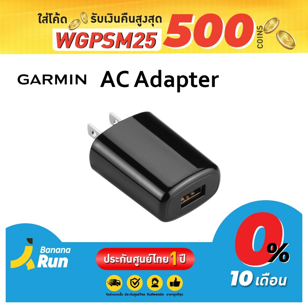 Garmin AC Adapter หัวชาร์จนาฬิกา Garmin (รับประกันศูนย์การมินไทยแลนด์ 1