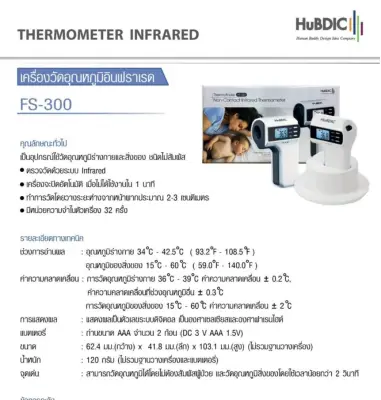 (ศูนย์ไทย-ไม่ใช่ของหิ้ว) HuBDIC FS-300 Thermofinder Non-Contact IR Thermometer