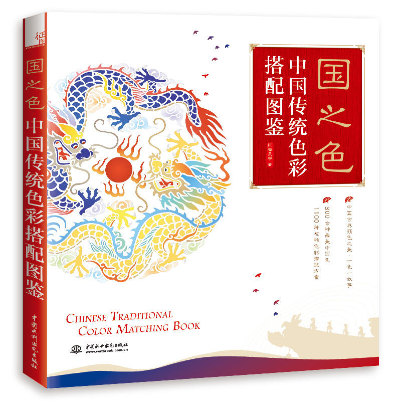 หนังสือจับคู่สีแบบภาพแพทเทิร์น Chinese Traditional Color Matching Book