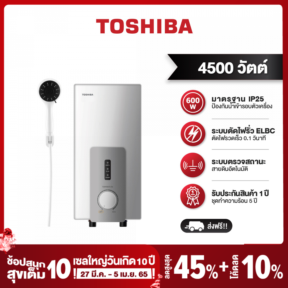 Toshiba เครื่องทำน้ำอุ่น ขนาด 4500 วัตต์ รุ่น DSK45S5KW