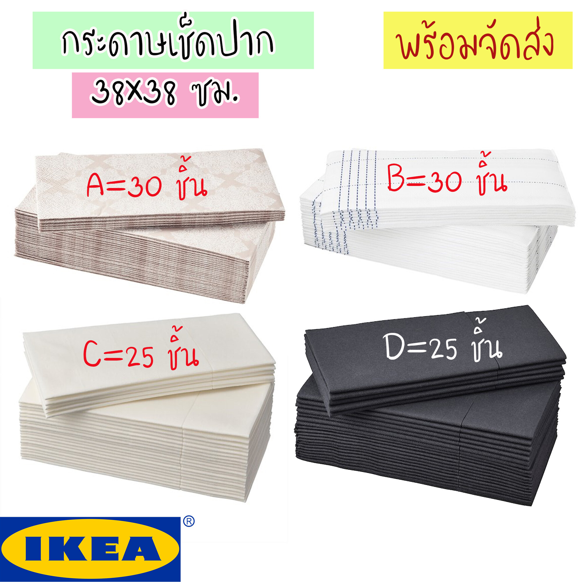 กระดาษเช็ดปาก 38x38 ซม.DOFTMINNE VERKLIGHET MOTTAGA