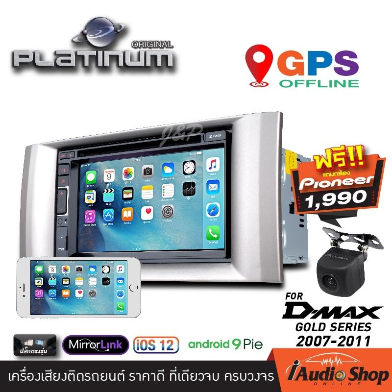 เครื่องเสียงรถ วิทยุติดรถยนต์ ปลั๊กตรงรุ่น PLATINUM XDi6850ML MIRRORLINK รองรับสูงสุด iOS12.0 + หน้ากาก DMAX GOLD 07-11