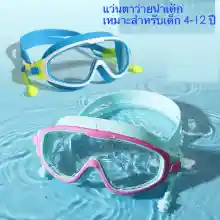 ภาพขนาดย่อของภาพหน้าปกสินค้าแว่นตาว่ายน้ำเด็ก สีสันสดใส แว่นว่ายน้ำเด็กป้องกันแสงแดด UV ไม่เป็นฝ้า แว่นตาเด็ก ปรับระดับได้ แว่นกันน้ำ 5031F จากร้าน Sunny101 บน Lazada ภาพที่ 5