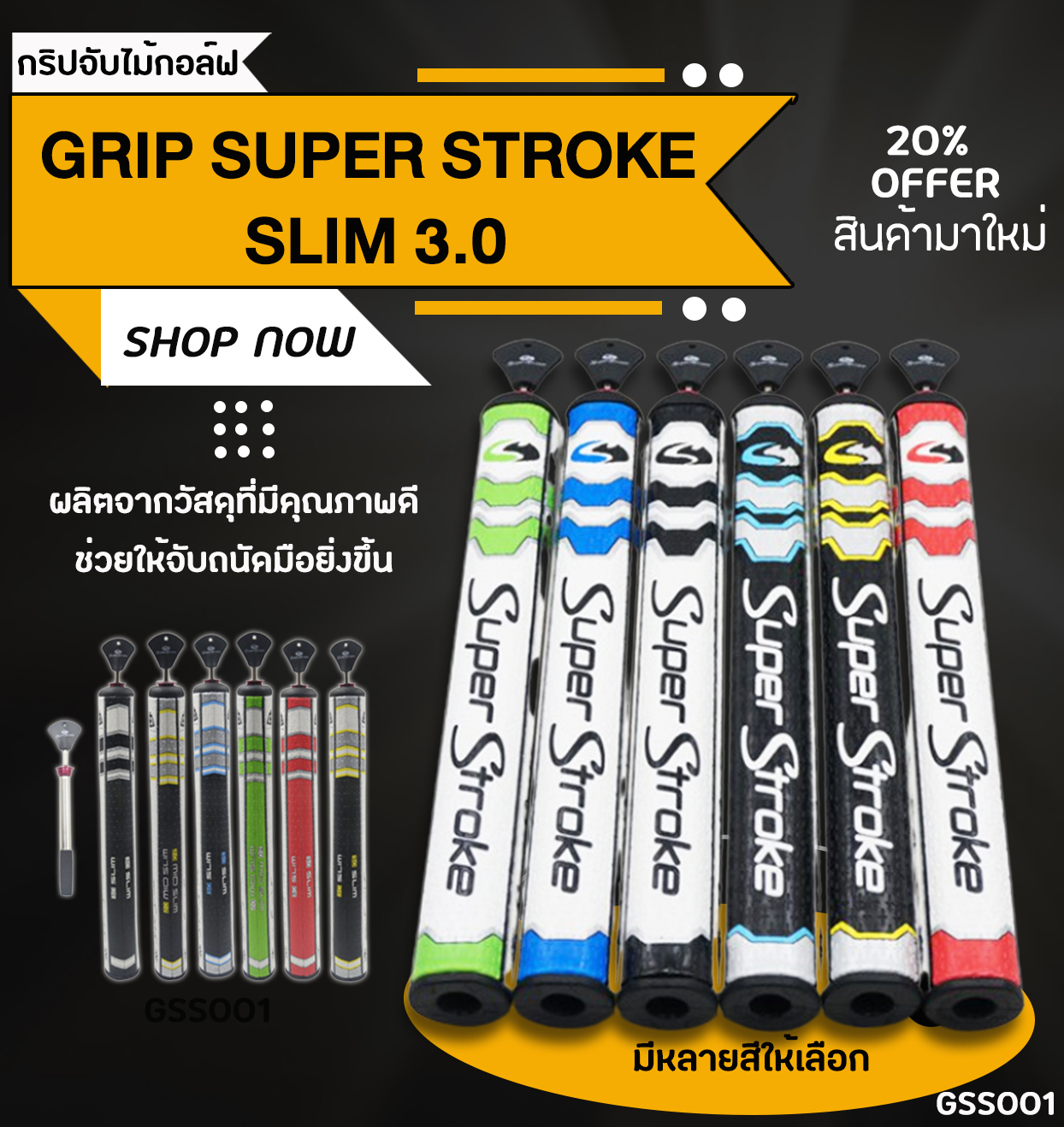 EXCEED:GRIP SUPER STROKE SLIM 3.0 มีหลากสีให้เลือก GSS001