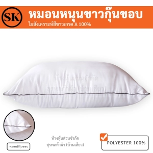 ภาพหน้าปกสินค้าSon : หมอนหนุน Pillow Soft ,  กุ๋นขอบ ขนาดใหญ่ 💫 ซึ่งคุณอาจชอบสินค้านี้