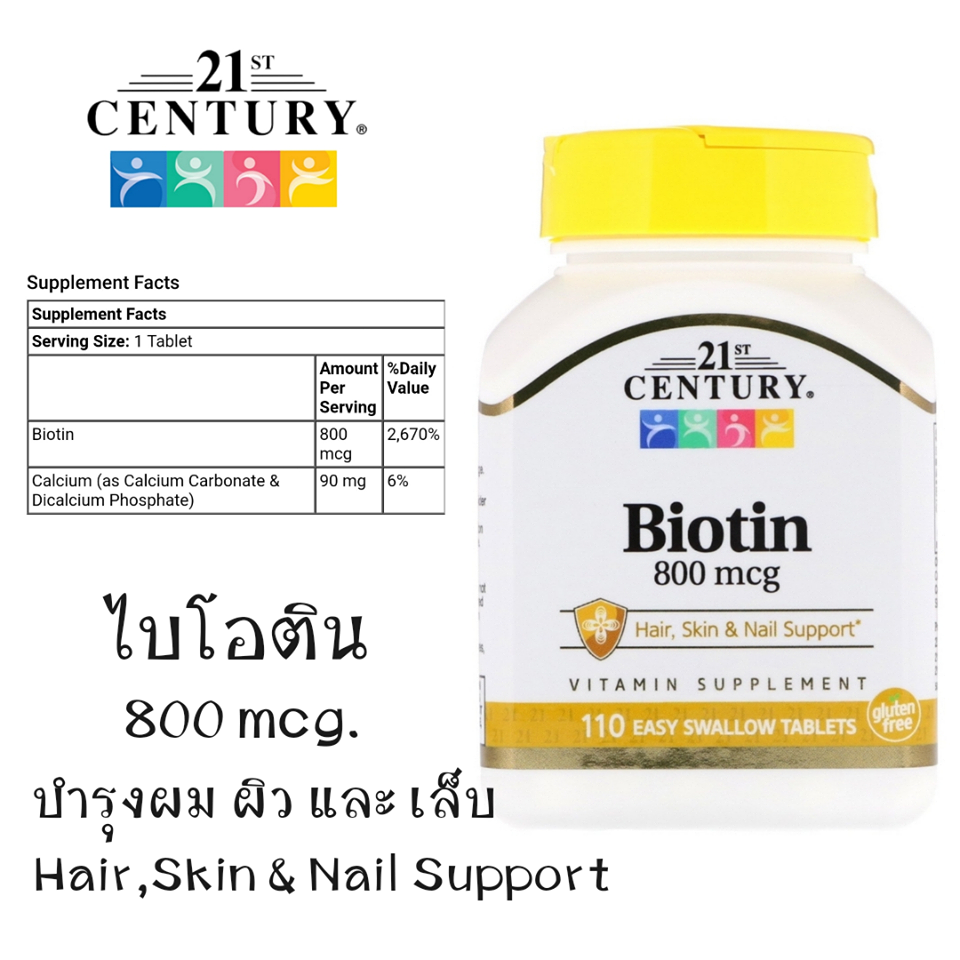 21st Century, Biotin,800 mcg 110 Easy Swallow Tablets ไบโอติน บำรุงผม เล็บ และผิว