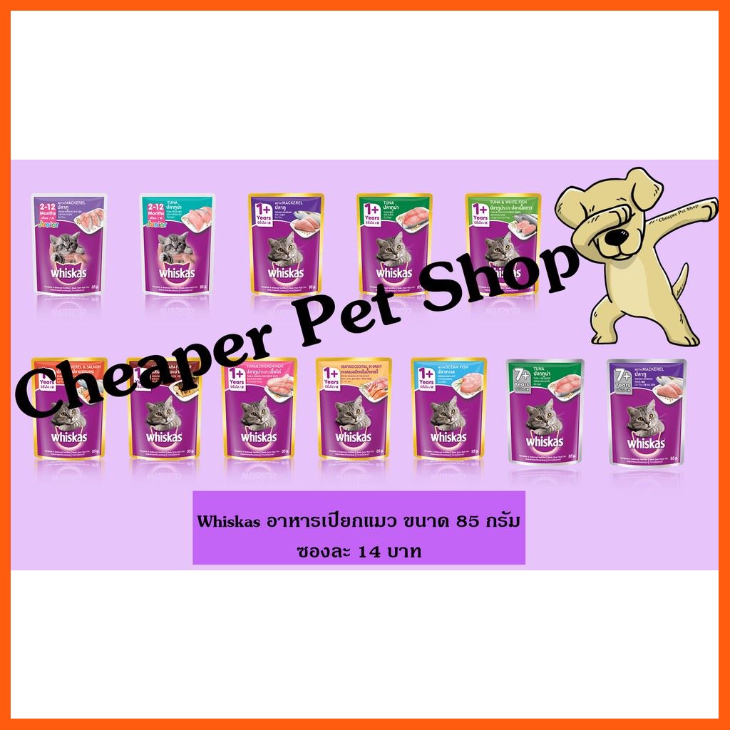 Best Quality [Cheaper] [ซอง] Whiskas Pouch 85g วิสกัส อาหารเปียกแมว ขนาด 85 กรัม [มี12สูตร] สินค้าเกี่ยวกับสัตว์ Animal products อาหารสัตว์เลี้ยงPet foodอาหารแมว Cat food อาหารสุนัข Dog food