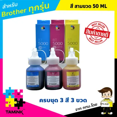 Set 3 color (Cyan,Magenta,Yellow) Ink Refill for brother T300/T310 T500/T510 T700/T710 T800/T810 T900/T910