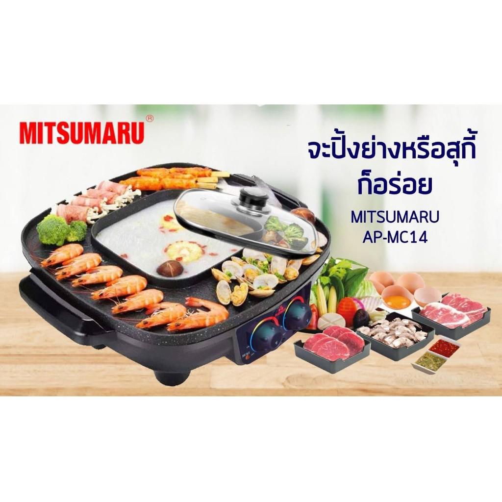 ดูภาพ Mitsumaru เตาปิ้งย่างอเนกประสงค์ พร้อมหม้อสุกี้ชาบู รุ่น AP-MC14 มีบริการเก็บเงินปลายทาง / รับประกัน / ไม่พอใจยินดีคืนเงิน / ลดราคาพิเศษ / สินค้าจำนวนจำกัด / สินค้าแนะนำ / ร้านค้าขายดี / ของแท้ 100% / มีส่วนลดพิเศษ เพิ่มเติม Mitsumaru เตาปิ้งย่างอเนกประสงค์ พร้อมหม้อสุกี้ชาบู รุ่น AP-MC14 มีบริการเก็บเงินปลายทาง / รับประกัน / ไม่พอใจยินดีคืนเงิน / ลดราคาพิเศษ / สินค้าจำนวนจำกัด / สินค้าแนะนำ / ร้านค้าขายดี / ของแท้ 100% / มีส่วนลดพิเศษ
