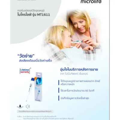 Microlife digital thermometer ปรอทวัดไข้ดิจิตอล เทอร์โมมิเตอร์ รุ่น MT-1611 mt-1611 (01356)