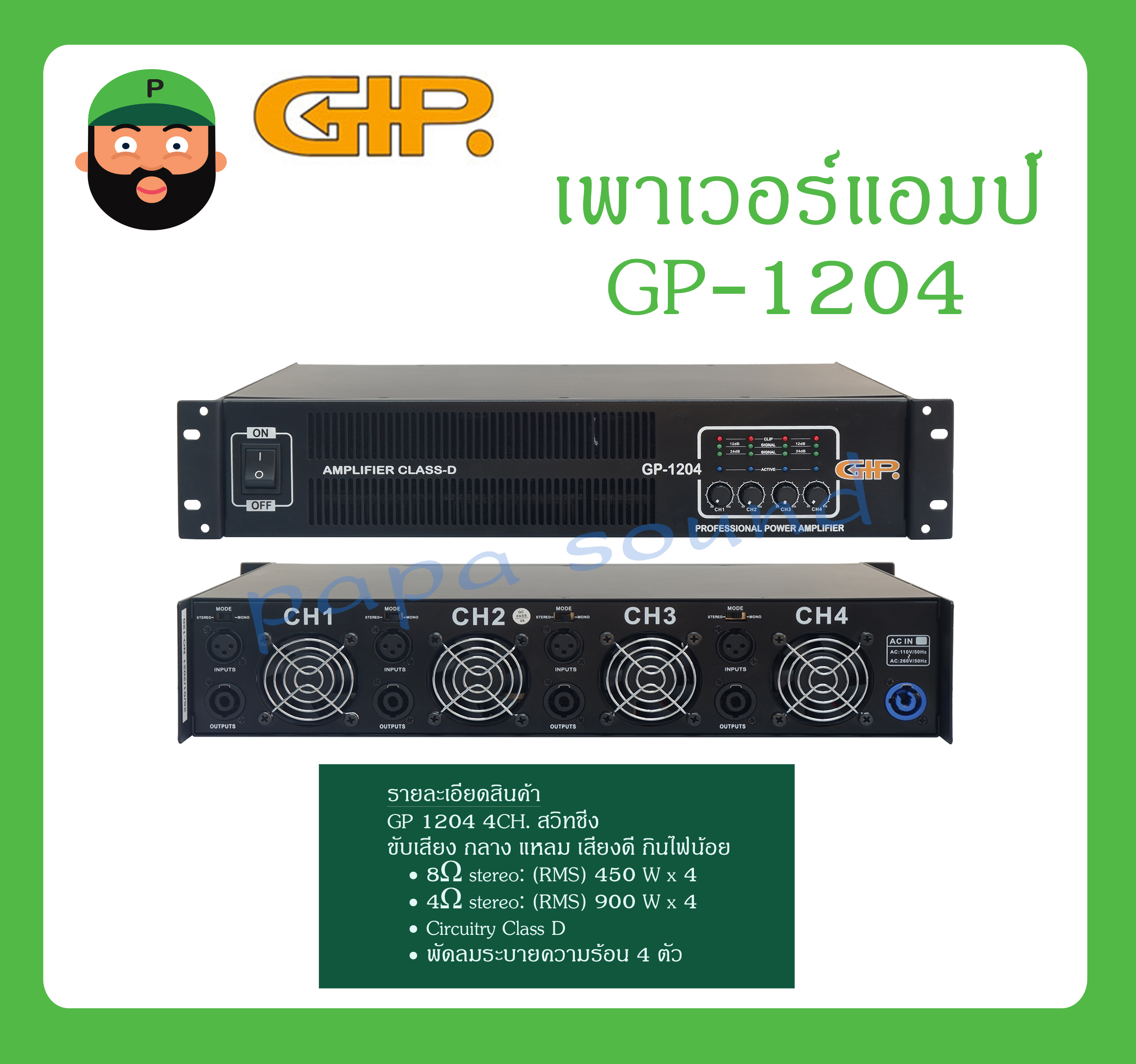 POWER PA เพาเวอร์แอมป์ รุ่น GP-1204 ยี่ห้อ GIP สินค้าพร้อมส่ง ของแท้100 ...