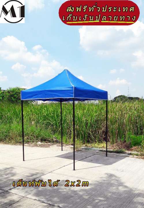 เต็นท์พับได้ 2x2m สีน้ำเงิน 600D มีประกับ เต็นท์กางขายของ เต้นท์สนาม เต็นท์จัดงาน ออกบูท
เต็นท์จอดรถพับได้ โรงจอดรถพับได้ ที่จอดรถพับได้ กันฝน กันแดด folding Tents แบรนด์ M1