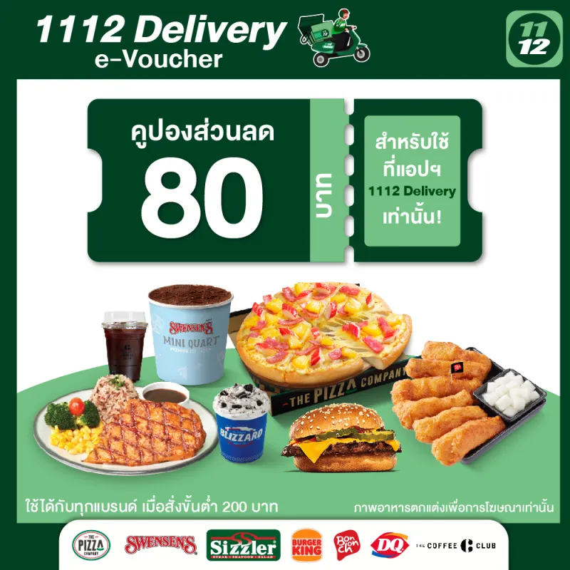 ภาพหน้าปกสินค้า1112 Delivery Discount Meal Value 80 THB คูปองส่วนลดค่าอาหารแอป1112 delivery มูลค่า 80 บาท ซื้อขั้นต่ำ 200บาท ใช้ได้ถึงวันที่ 30 เม.ย. 67 จากร้าน 1112Delivery & Dine-in บน Lazada