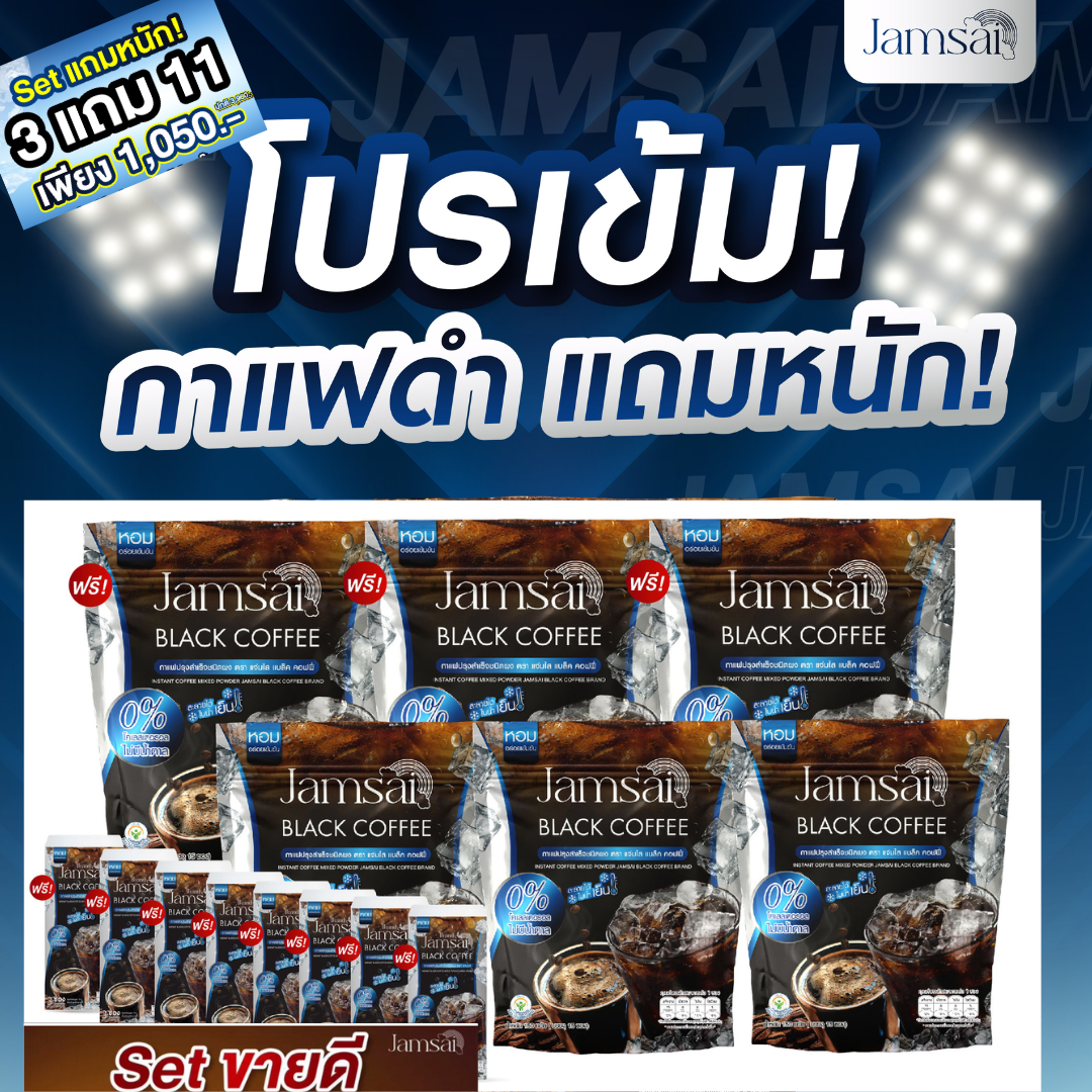 ของแท้ กาแฟแจ่มใส กาแฟดำ คุมหิว ไม่มีน้ำตาล 1แถม2 ราคา 119 บาท*ส่งฟรี
