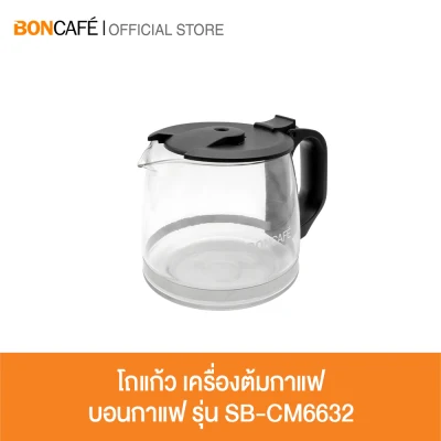 Boncafe - โถแก้ว สำหรับ Drip Coffee Maker เครื่องต้มกาแฟแบบฟิลเตอร์ รุ่น SB-CM6632