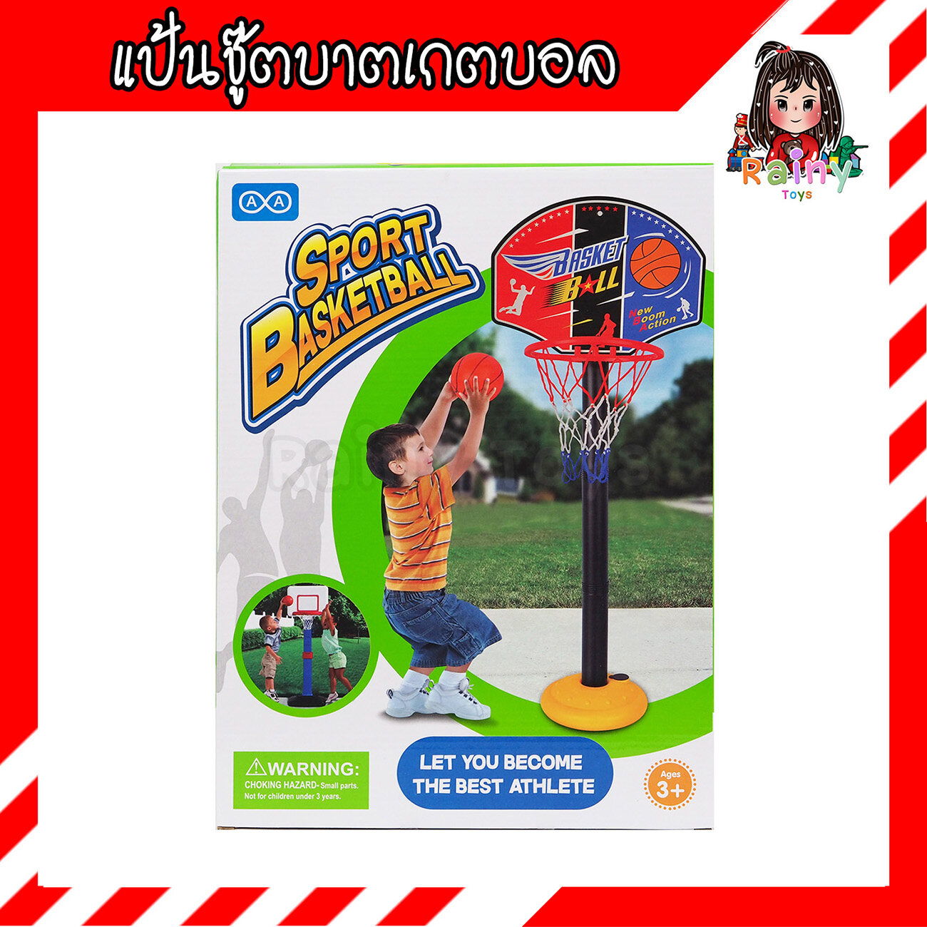 Rainy Toys ของเล่นบาสเกตบอล ของเล่นบาส ของเล่นแป้นบาส Sport Basketball Toy มี มอก. แป้นบาสของเล่น บาสเก็ตบอลเด็ก แป้นบาสเด็ก ของเล่นกีฬา