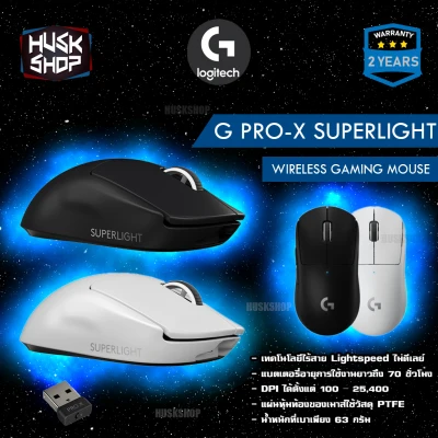 Logitech G Pro X Superlight Wireless เมาส์เกมมิ่ง Gaming Mouse (ของแท้) เมาส์ไร้สาย ประกันศูนย์ 2 ปี