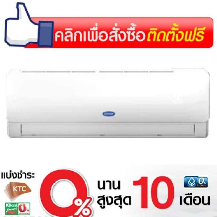 CARRIERแอร์ติดผนังรุ่น42AAF018นํ้ายาR32ขนาด18180BTU