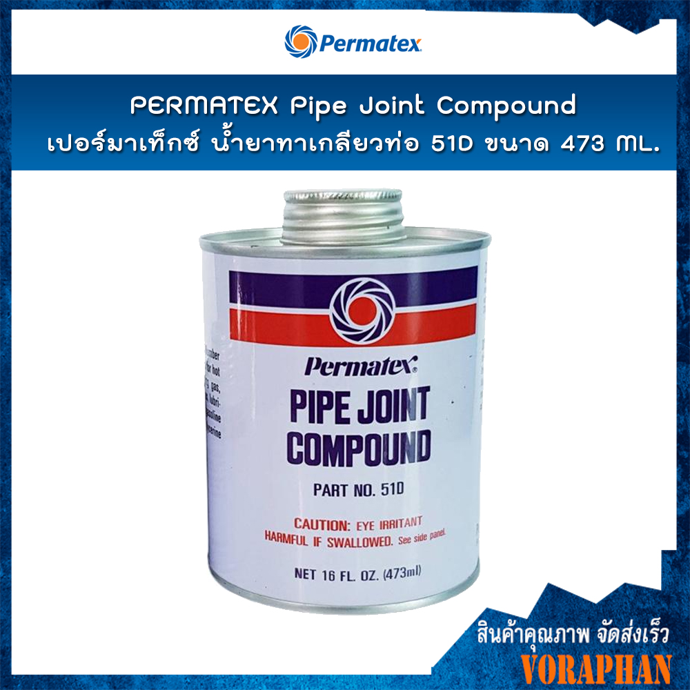 PERMATEX Pipe Joint Compound เปอร์มาเท็กซ์ น้ำยาทาเกลียวท่อ 51D ขนาด