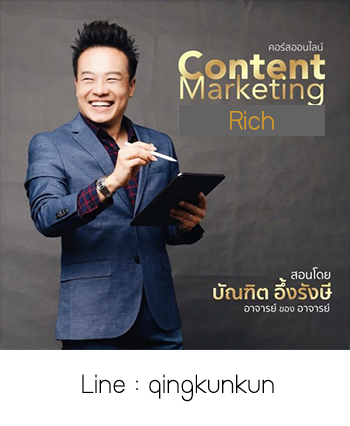 💻คอร์สเรียน VDO  i-Seminar mp.4 📱 คอร์สเรียน Content Marketing For The Maximum Wealth วิธีทำการตลาดยุค ดิจิตอล ต้นทุนน้อย ได้ผลมหาศาล ⭐⭐⭐⭐⭐