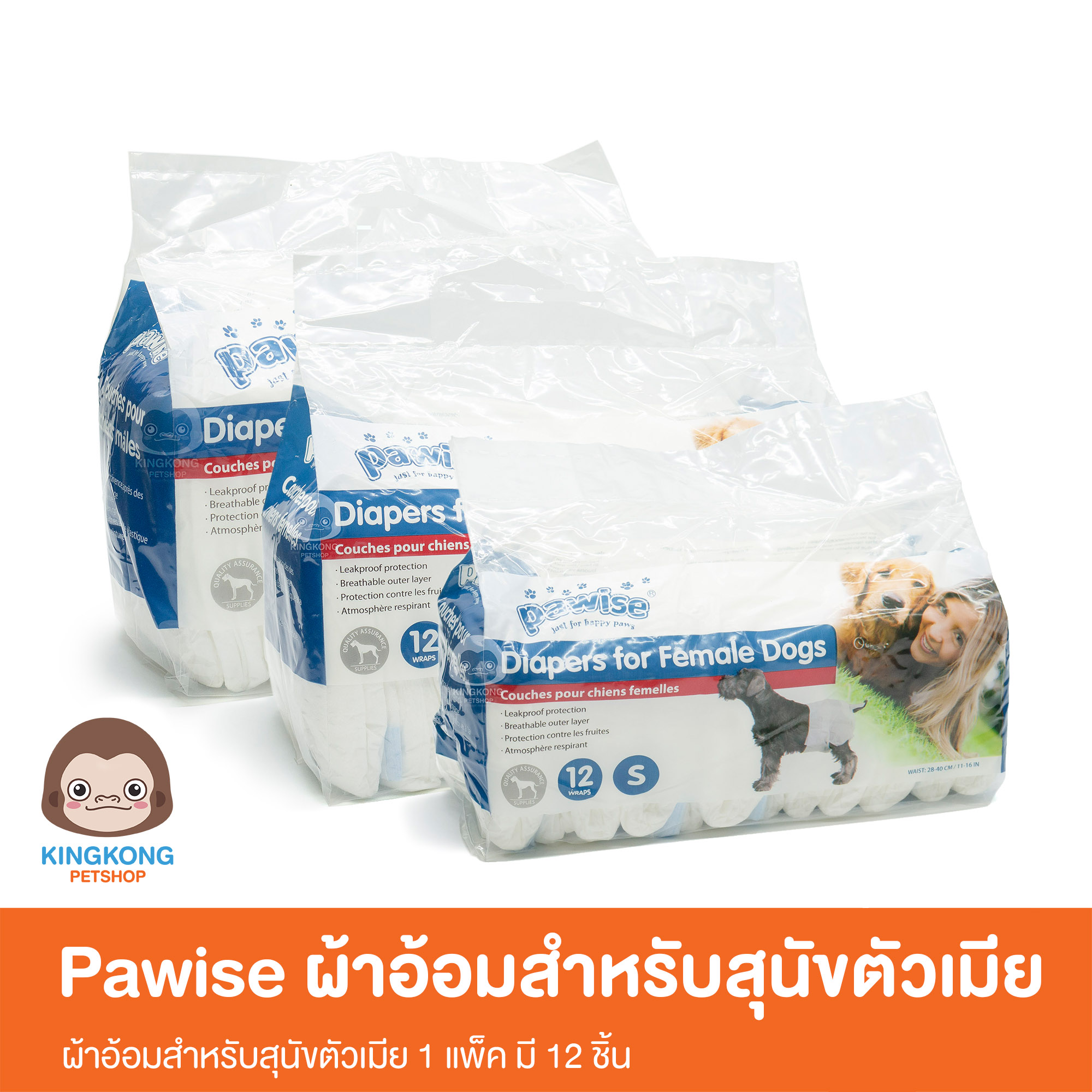 Pawise Dog Disposable Diapers ผ้าอ้อม สำหรับสุนัขตัวเมีย MixASale