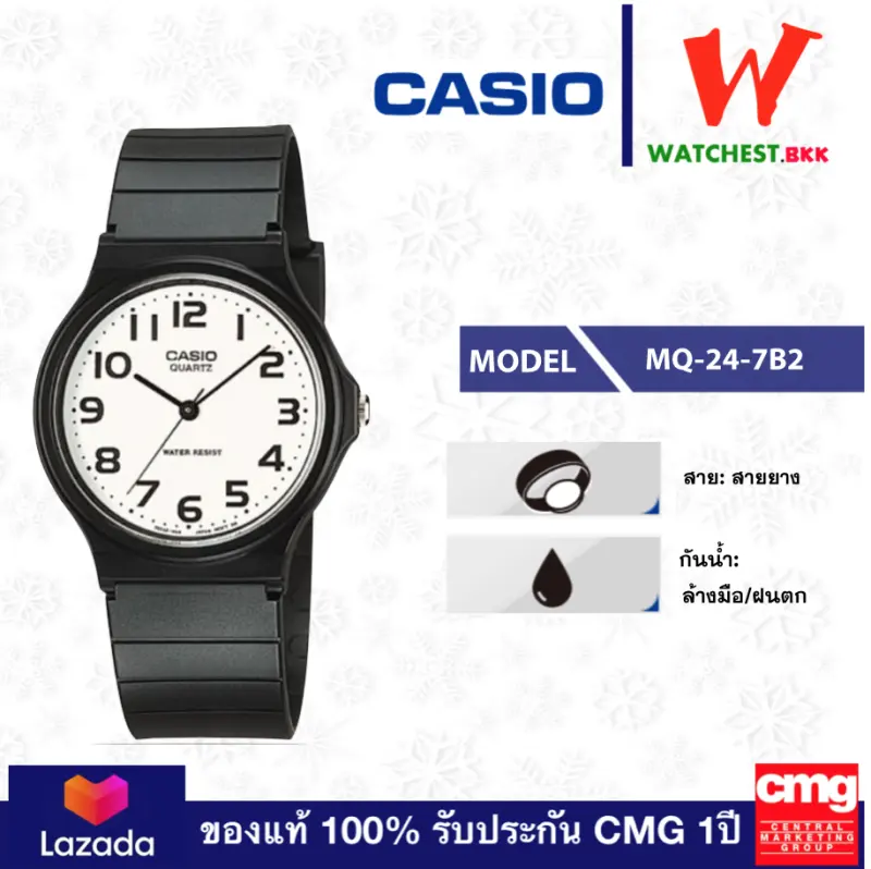 ภาพหน้าปกสินค้าโปรพิเศษ  casio นาฬิกาสายยาง กันน้ำ30m MQ-24 รุ่น MQ-24-7B2 คาสิโอ้ MQ, MQ24 สายเรซิ่น ตัวล็อกแบบสายสอด (watchestbkk คาสิโอ แท้ ของแท้100% ประกันศูนย์1ปี) จากร้าน watchestbkk บน Lazada