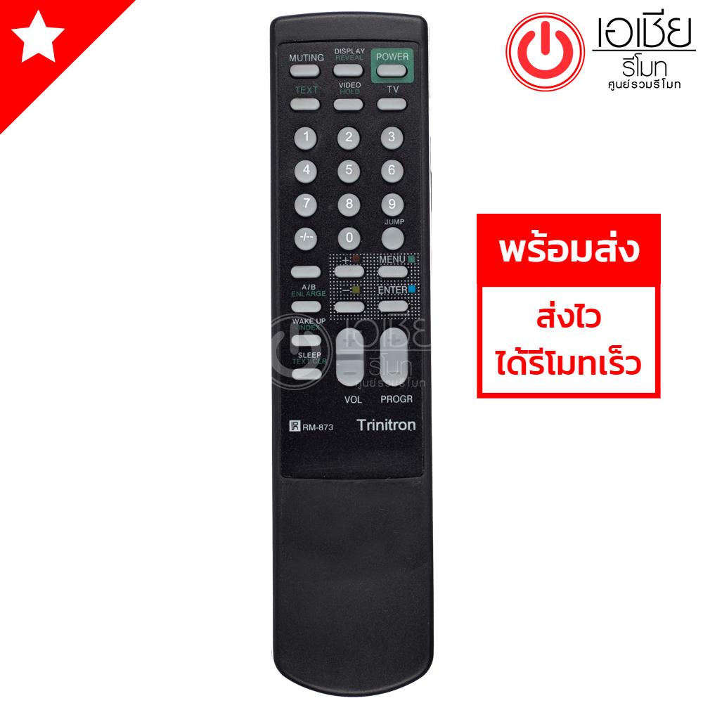 รีโมททีวี โซนี่ Sony รุ่น RM-873