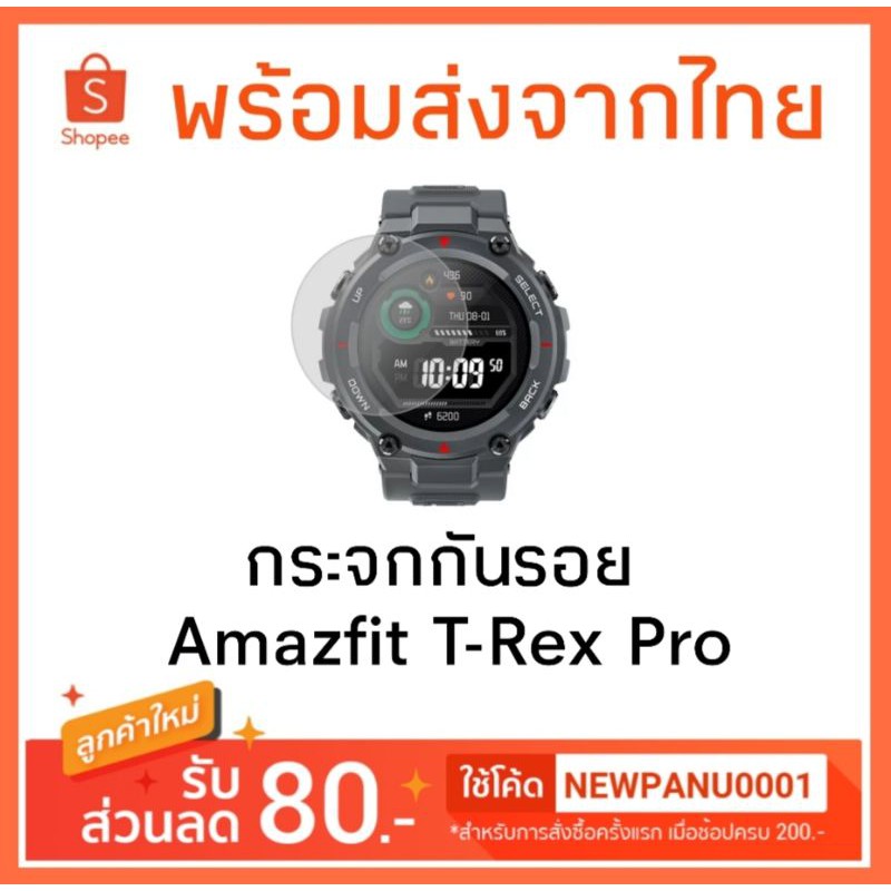 กระจกกันรอย Amazfit T-rex Pro screen protector glass ฟิล์มกระจก