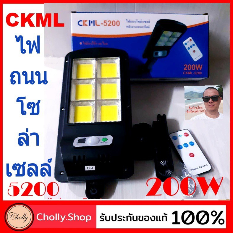cholly.shop  ไฟถนน โซล่าเซลล์พลังงานแสงอาทิตย์ CKML -180 -190 - 200W  โคมไฟโซลาร์เซลล์ พร้อมเซ็นเซอร์ตรวจจับการเคลื่อนไหว โคมไฟ โคมไฟโซล่าเซลล์