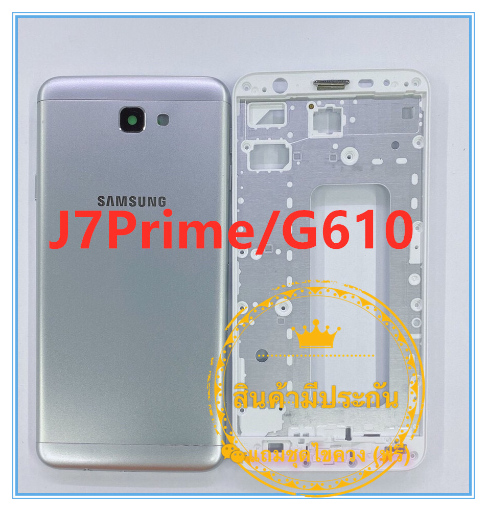 ฝาหลังบอดี้Samsung J7Prime/G610 Body Samsung J7Prime/G610 แถมฟรีชุดไขควง สี ขาว สี ขาวรูปแบบรุ่นที่ีรองรับ J7Prime
