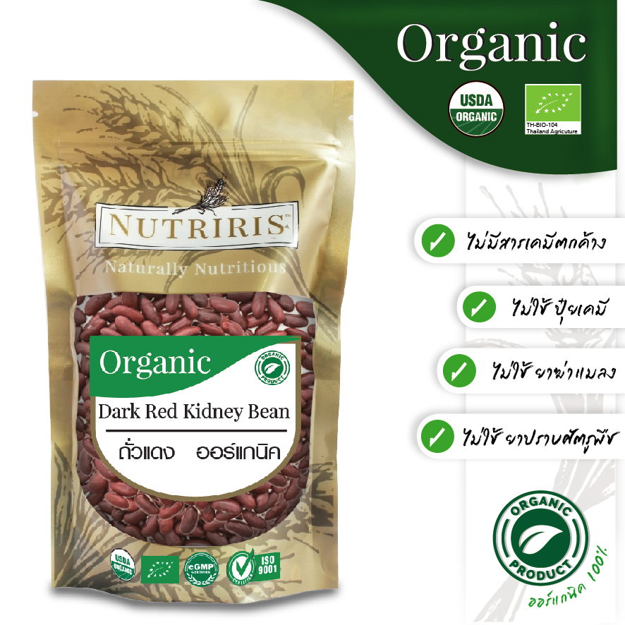 ถั่วแดง ออร์แกนิค 350 กรัม ทำขนม ทำสลัด อาหารคาว ปลอดสารเคมีตกค้าง100% ( Organic Dark Red Kidney Beans) NUTRIRIS Brand