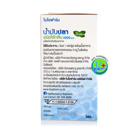 Biopharm Fish Oil 1000 mg 30 แคปซูล น้ำมันปลา ชนิดไร้กลิ่น มี DHA EPA บำรุงสมอง ป้องกันโรคหัวใจและหลอดเลือด ควบคุมเบาหวาน บรรเทาข้ออักเสบ