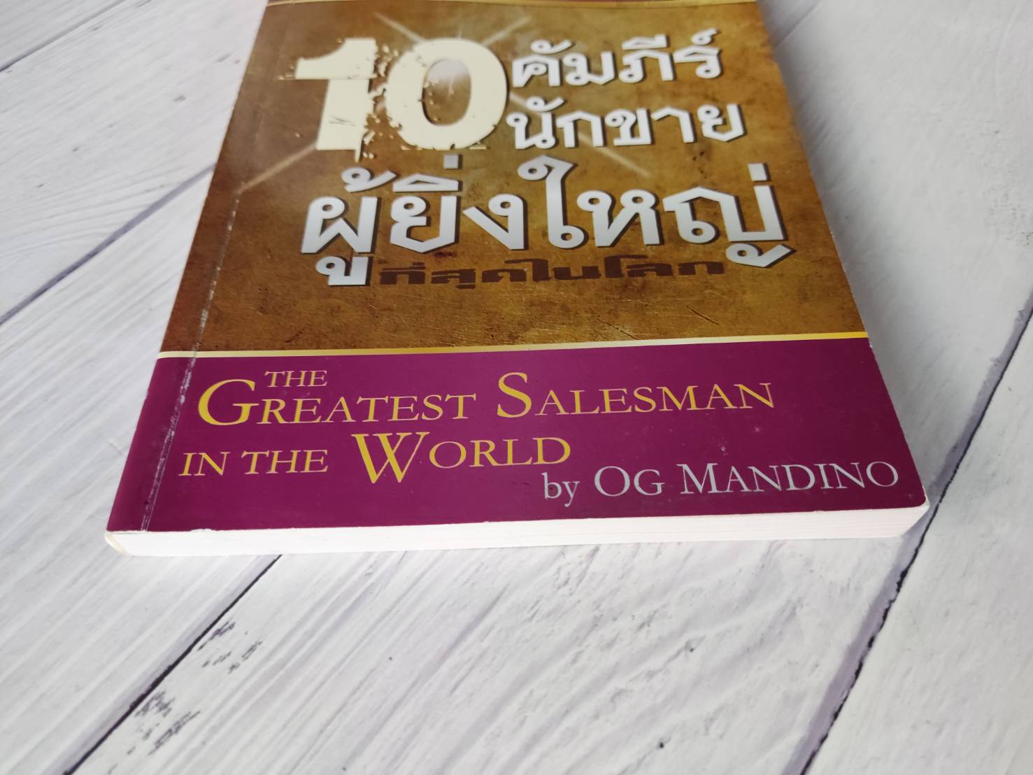 10-the-greatest-salesman-in-the-world