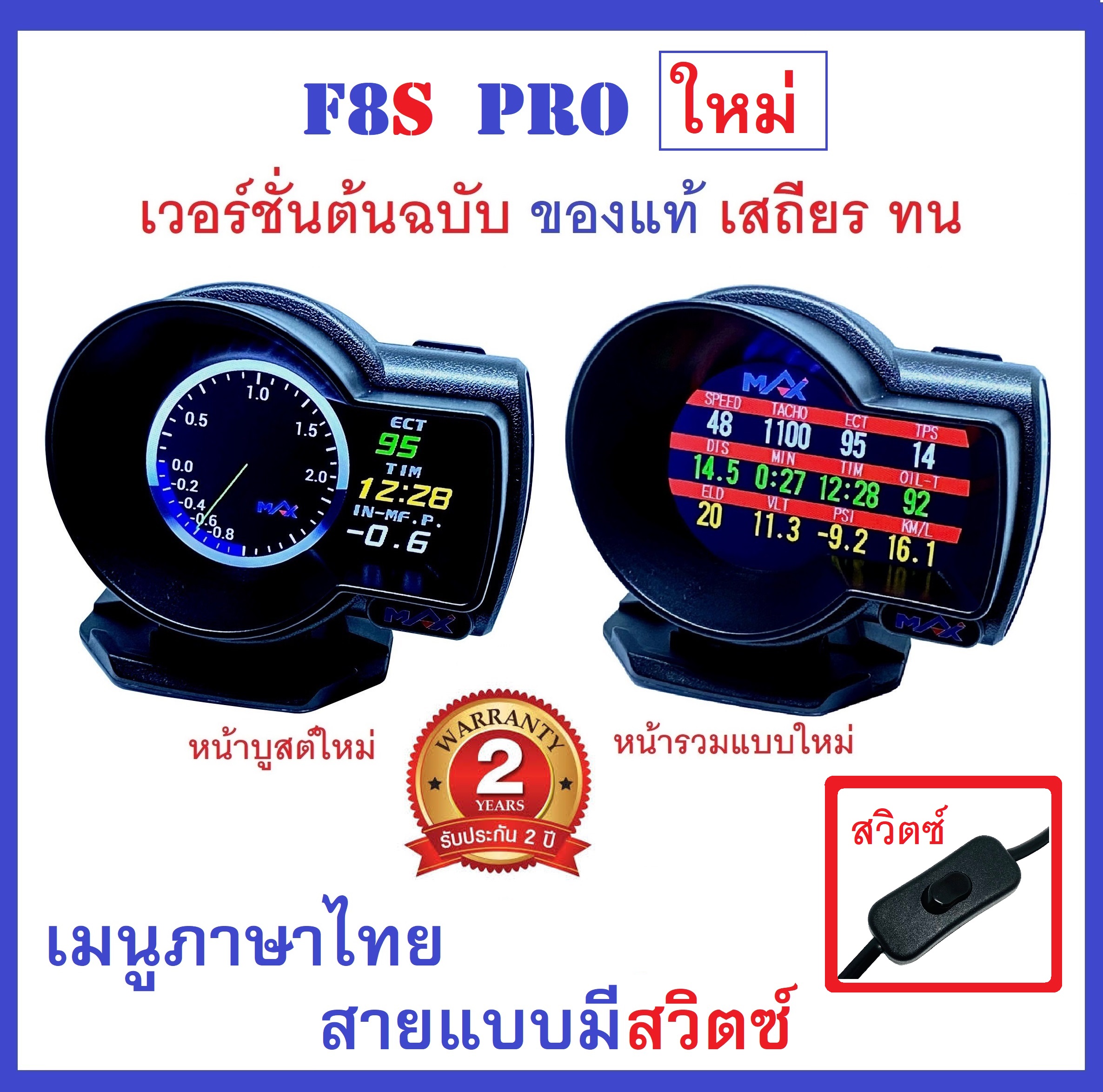 OBD2 Smart Gauge F8S PRO 2023 ใหม่ ภาษาไทย (รับประกัน2ปี) พร้อมสาย