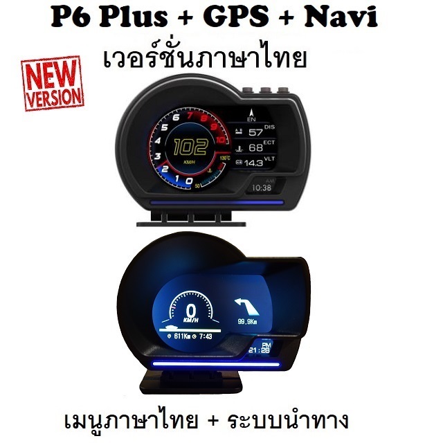 OBD2 สมาร์ทเกจ Smart Gauge Digital Meter/Display P6 Plus + GPS Navigation พร้อมระบบนำทาง