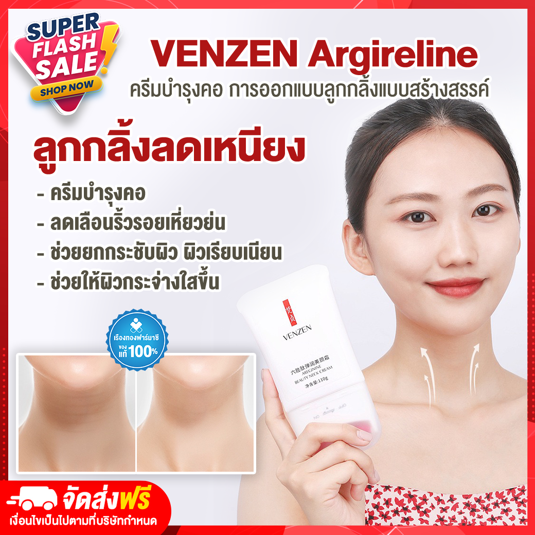 Rtพร้อมส่ง ครีมบำรุง ครีมบำรุงคอ Venzen ครีมนวดคอ ลูกกลิ้งลดเหนียง ป้องกันรอยย่นที่คอ กระชับผิวคอ ครีมนวดคอ ครีมป้องกันริ้วรอย