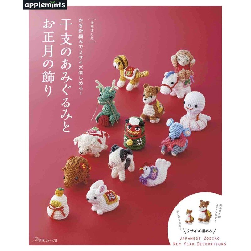 หนังสือญี่ปุ่น ถักโครเชต์ crochet ตุ๊กตา Amigurumi กว่า 56 แบบ