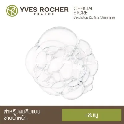 [แพ็คคู่] Yves Rocher BHC V2 Volume Shampoo 300ml