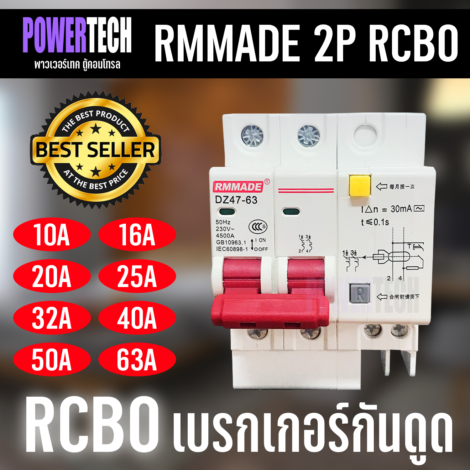 RCBO 30mA RMMADE 2P เบรกเกอร์กันดูด ตัดวงจรไฟฟ้า เมื่อมีไฟรั่ว ไฟดูด ไฟกระแสเกิน