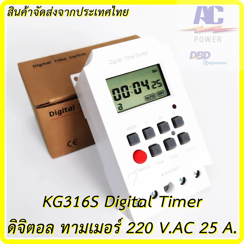 ทามเมอร์ ไทม์เมอร์ตั้งเวลา KG316S , Digital Timer 220 V.AC. 25 A. Second Unit ตั้งเวลาเปิดปิดไฟ แบบ ตั้งค่าหน่วยวินาที ละเอียด แม่นยำ