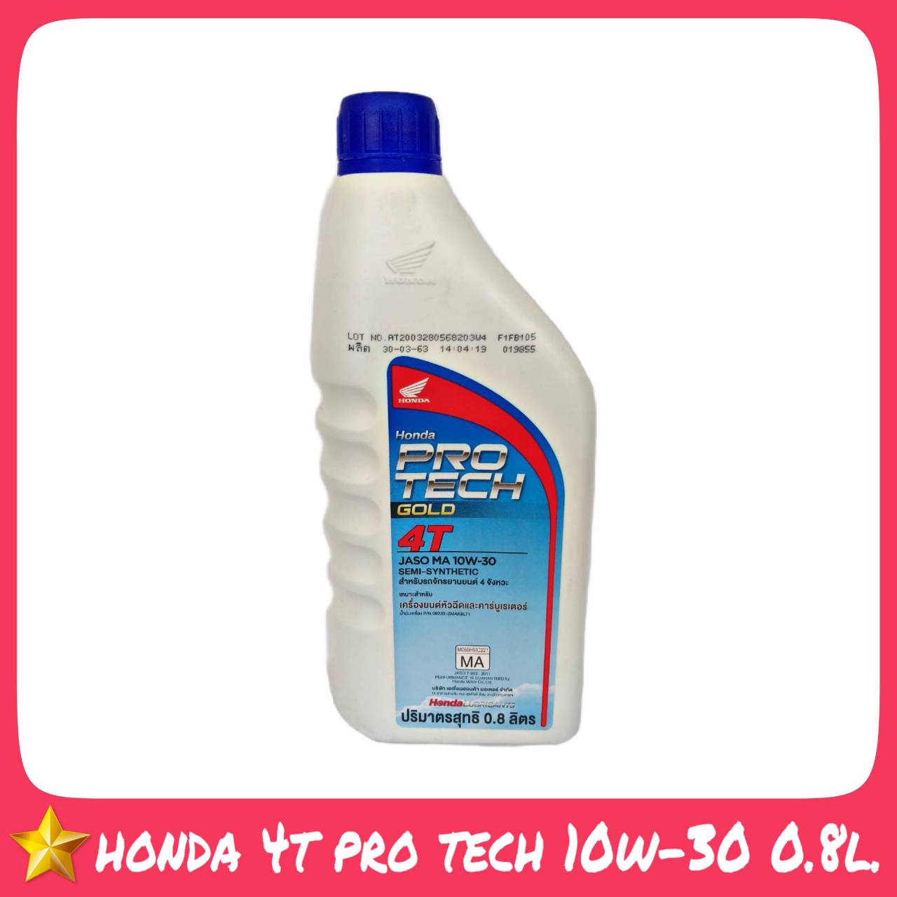 Honda PRO TECH 4T 10W-30 ปริมาณ 0.8ลิตร น้ำมันเครื่องมอเตอร์ไซค์