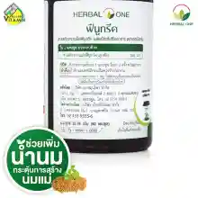 ภาพขนาดย่อของภาพหน้าปกสินค้าHerbal One Fenugreek เฮอร์บัล วัน ฟีนูกรีค จากร้าน Bestpricevitamin บน Lazada ภาพที่ 2