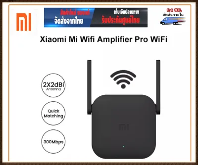 Xiaomi Mi WiFi Amplifier Pro ตัวขยายสัญญาณ WiFi (300Mbps) ขยายให้สัญญานกว้างขึ้น