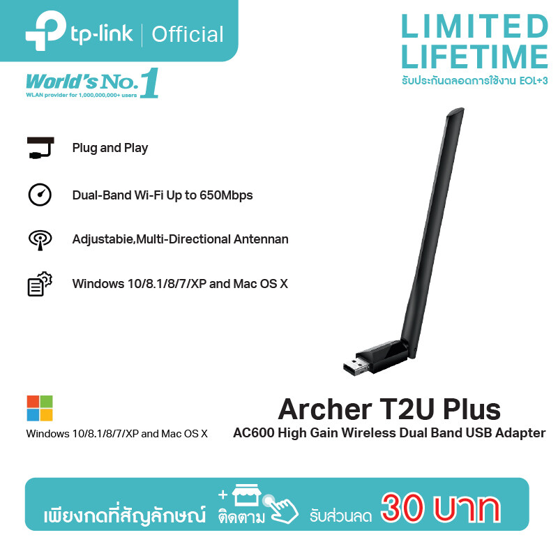 TP-Link Archer T2U Plus AC600 Wireless Dual Band USB Adapter ตัวรับสัญญาณ WiFi (High Gain) สำหรับคอมพิวเตอร์ โน้ตบุ๊ค
