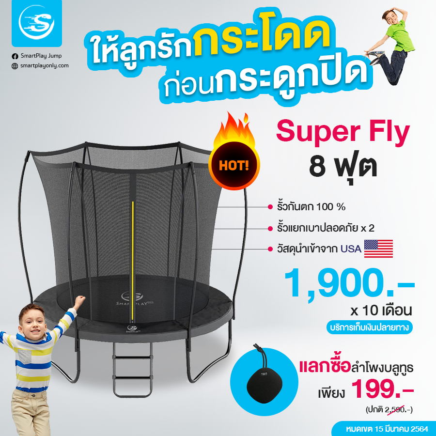 Springfree แทรมโพลีนsmartplay ที่กระโดด รุ่น Super Fly ขนาด 8 ฟุตระบบรั้วตาข่ายอยู่ด้านในปลอดภัย เหมาะสำหรับเด็ก ช่วยเพิ่มความสูง แถมฟรีลำโพงบลูทูธ