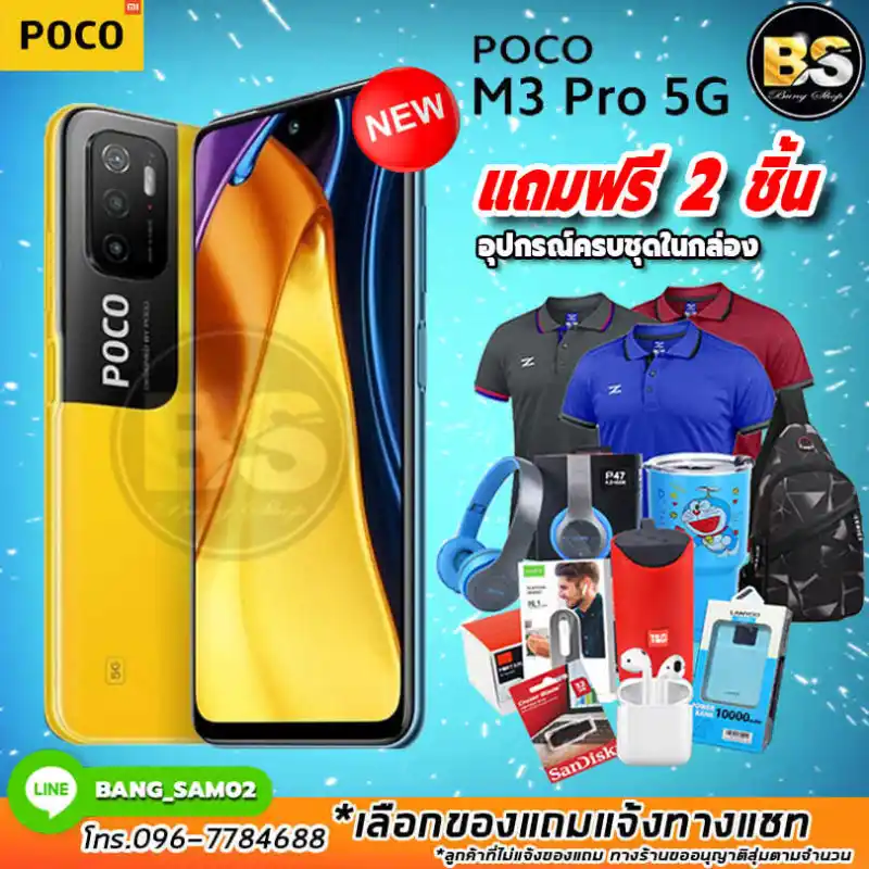ภาพหน้าปกสินค้าNew  POCO M3 Pro 5G (Ram6/128GB) ประกันศูนย์ไทย เลือกของแถมได้ฟรี  2 ชิ้น จากร้าน Bang Shop02 บน Lazada